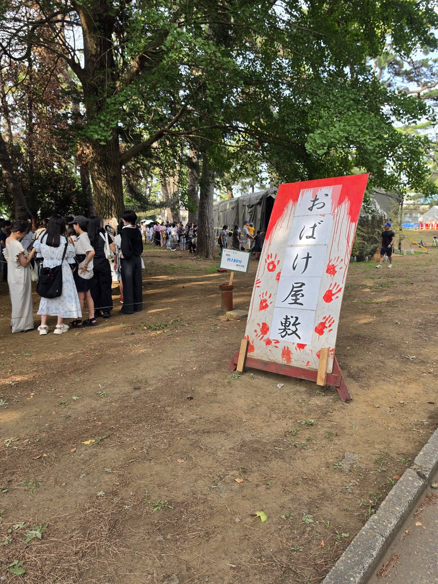 arizigoku's tweet photo. 今日は自衛隊の祭りの方行ってきた🚶
流石に昼間は暑すぎてヤバかったね🥵
入る気はなかったけど、お化け屋敷180分待ちって😲
日陰だとはいえ、この炎天下の中並ぶなんて凄いなぁ🌞
整理券とかにすればいいのに🎫 https://t.co/vWGVoc4C7N