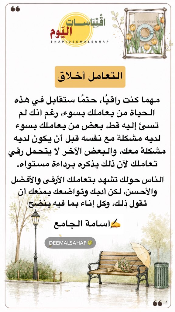 deemalsahap's tweet photo. اقتباسات أعجبتني https://t.co/JJTqMn13de