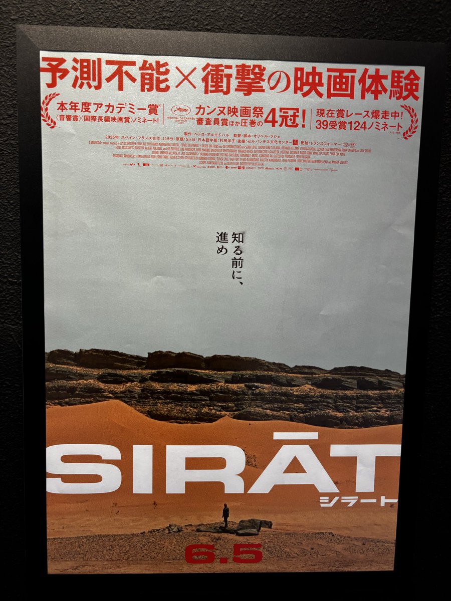 masa007's tweet photo. やっと、映画『シラート』を観てきた
なるほど、この不穏さは映画館の遮断された暗闇で味わうべきものだわ
鑑賞後の感覚は『関心領域』に近いかも
重低音の残響が耳の奥にある……… https://t.co/jMM3C5hchj