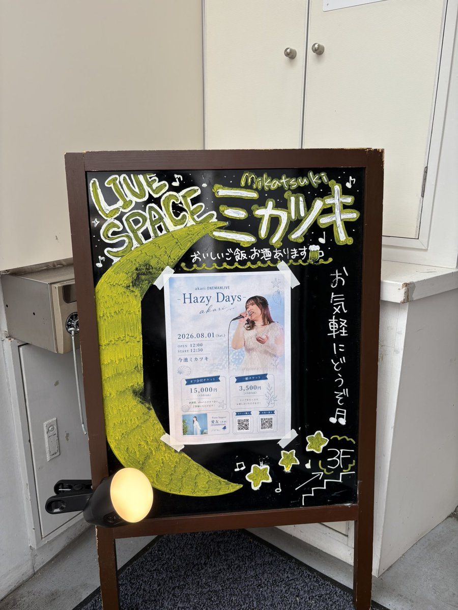 akari_mion_Kazu's tweet photo. 2026.08.01
akariONEMANLIVE
HazyDays
最高のライブをありがとう🥰
いつも大阪でのライブが多かったから、名古屋でのワンマンライブは楽しかったし、
久しぶりのリスナーさんもお会いして
今回のピアノ演奏者も素敵なメロディが良くて
最高の一日でした🥰🫶
次は9月だね(*^^*) https://t.co/yoeCE879GN