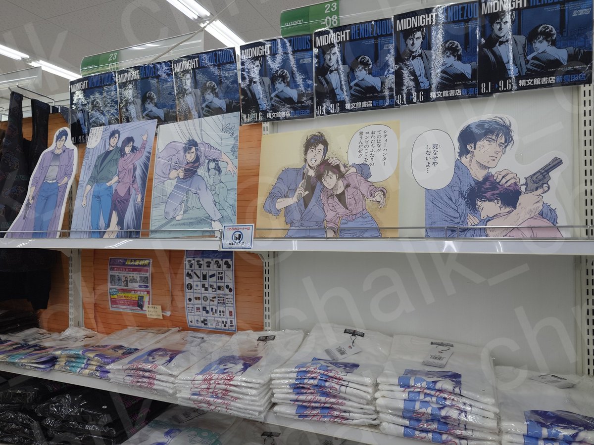 chalk_chrk's tweet photo. シティーハンターポップアップストア初日行ってきましたー！！
中野の墓場さんでも吟味したのに、今日もすっっっっっごく悩みましたよね…………。
で？何を買ったって？聞かないでやってください…。

私はね、何も買わなくてもこの空間にいるのがものすごく好きなので、多分何回も何回も行きます https://t.co/VMVg3EyOM7