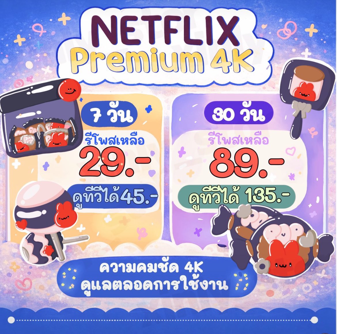Movie11459493E's tweet photo. ✿🍥🧽ก๊อกๆ โปร  ɴᴇᴛꜰʟɪx /✿👕 ꒱
 ล็อคจอ 𓄶 จอไทย 𓄶 ดูเเลตลอดการใช้ 𓄶 4K

1 d รีทวิต 9ʙ.
7 d  รีทวิต   29 ʙ. ⁺
 ★ 3O d รีทวิต  89 ʙ 🍯

👚 สั่งซื้อ:   https://t.co/DKndh58ZMY

 #หารnetflix #หารเน็ตฟลิกซ์ #หารnetflixราคาถูก #เน็ตฟลิกซ์ราคาถูก https://t.co/60yCXqn4Vh