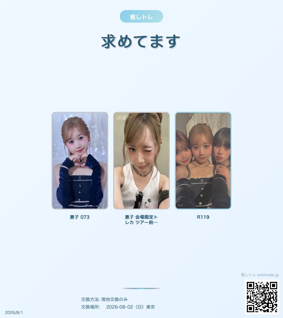 k_chan25253's tweet photo. 2026 ME:I 2ND ARENA LIVE TOUR ME:I WAY トレカ 交換

【譲】
美羽 075,076 文寧 073,077 
恵子 075,079,080 すず 078 
ユニットR112

【求】恵子 073 ユニットR119
会場限定トレカ ツアー前半ver.

8/2 東京現地交換のみ
ユニット、CD特典優先

#ME_I交換 #ME_I_交換  #ME_I https://t.co/fZw3Uh3XJ9