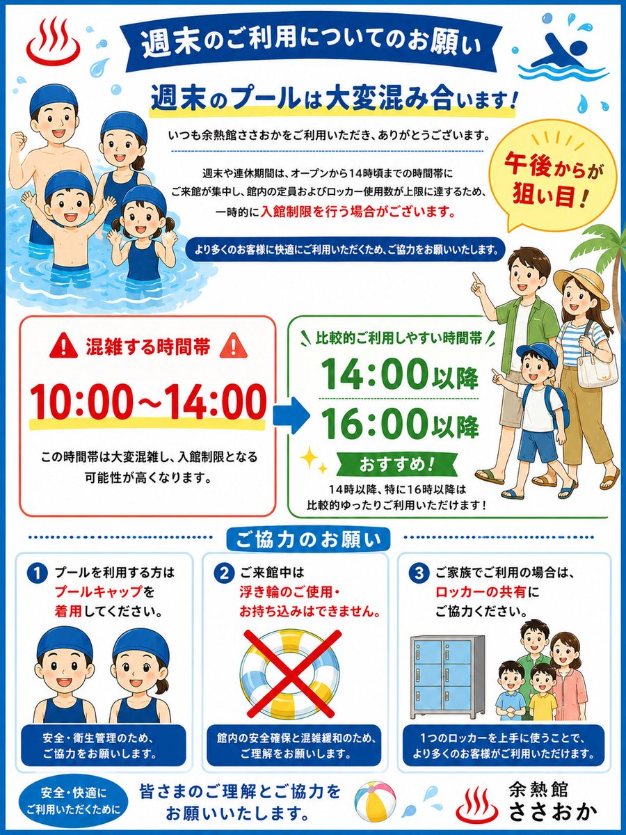 yonetsukan's tweet photo. 【週末の混雑緩和のご協力お願い】 https://t.co/1bRS0hyVJa