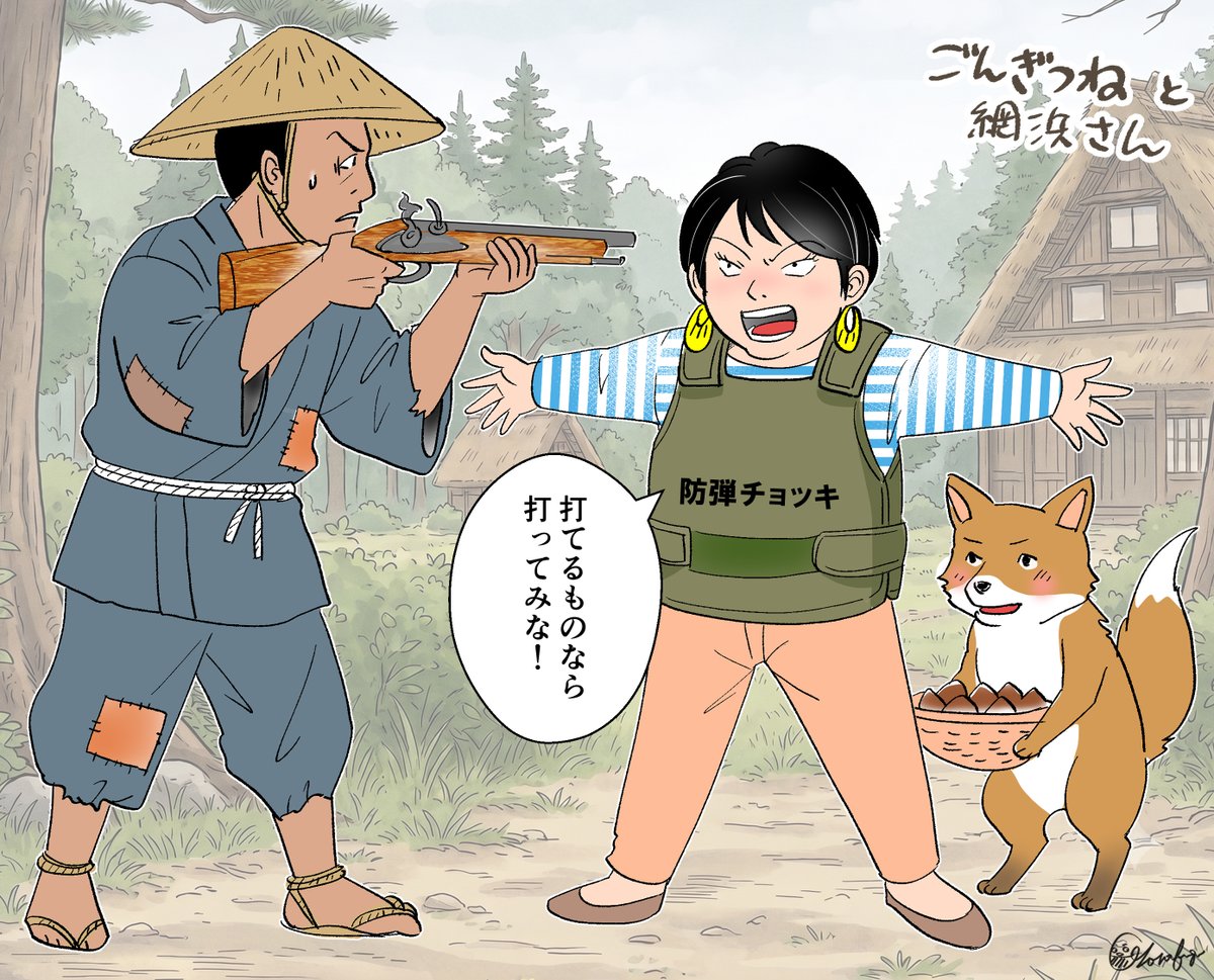 amihamanami's tweet photo. ごんぎつね を救いたい 🥹
（※「ごんぎつねと網浜さん」の世界線より） https://t.co/Io8GQVdSjl