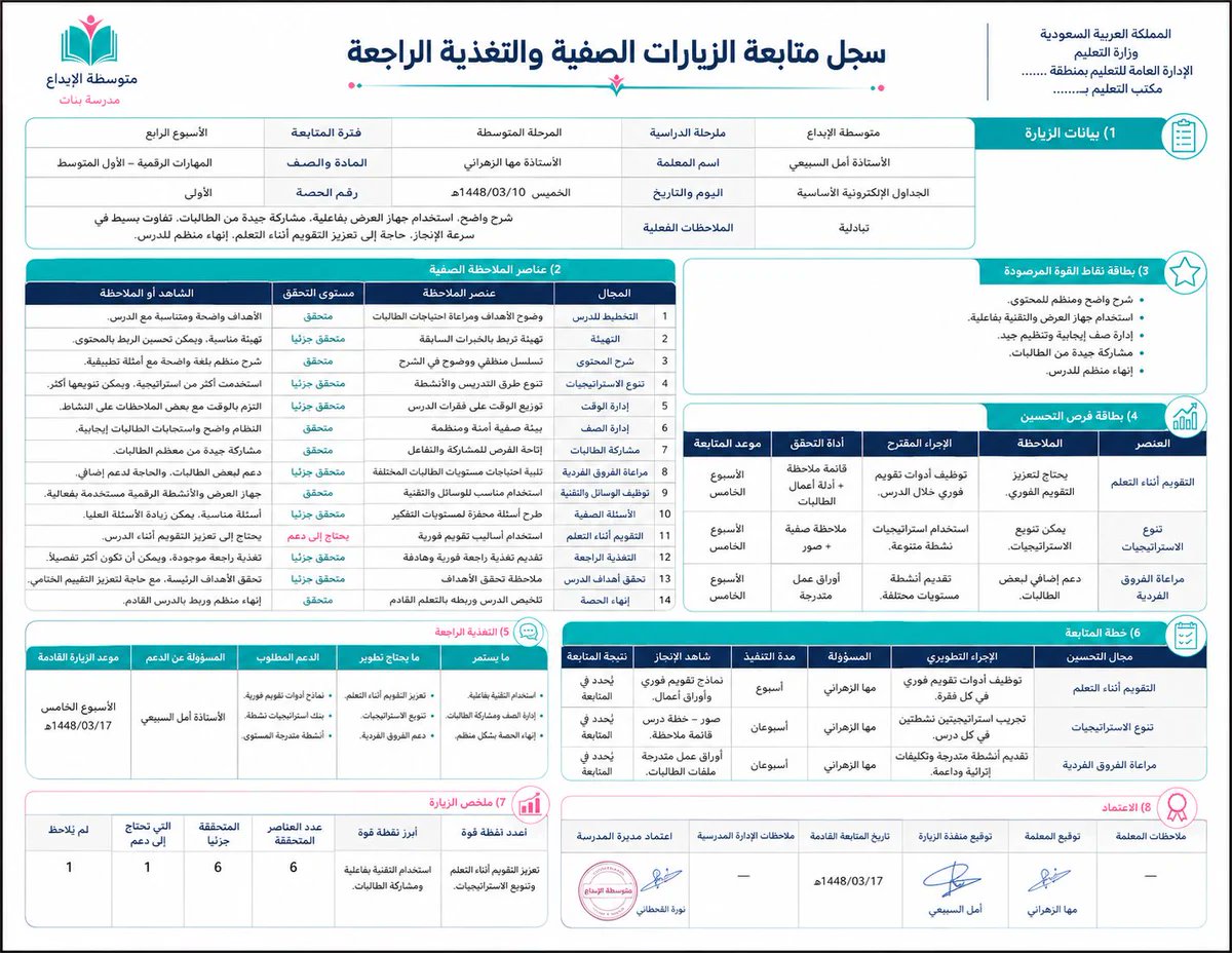 ali_alqhtani05's tweet photo. حوّل الزيارة الصفية إلى تغذية راجعة مهنية وخطة دعم قابلة للمتابعة 🎯

البرومبت الكامل في التعليق الأول؛ انسخه كما هو، وأدخل ملاحظاتك الفعلية فقط 👇

#وزارة_التعليم #التوجيه_الطلابي #النشاط_الطلابي #الزيارات_الصفية https://t.co/d2lpVfVegA
