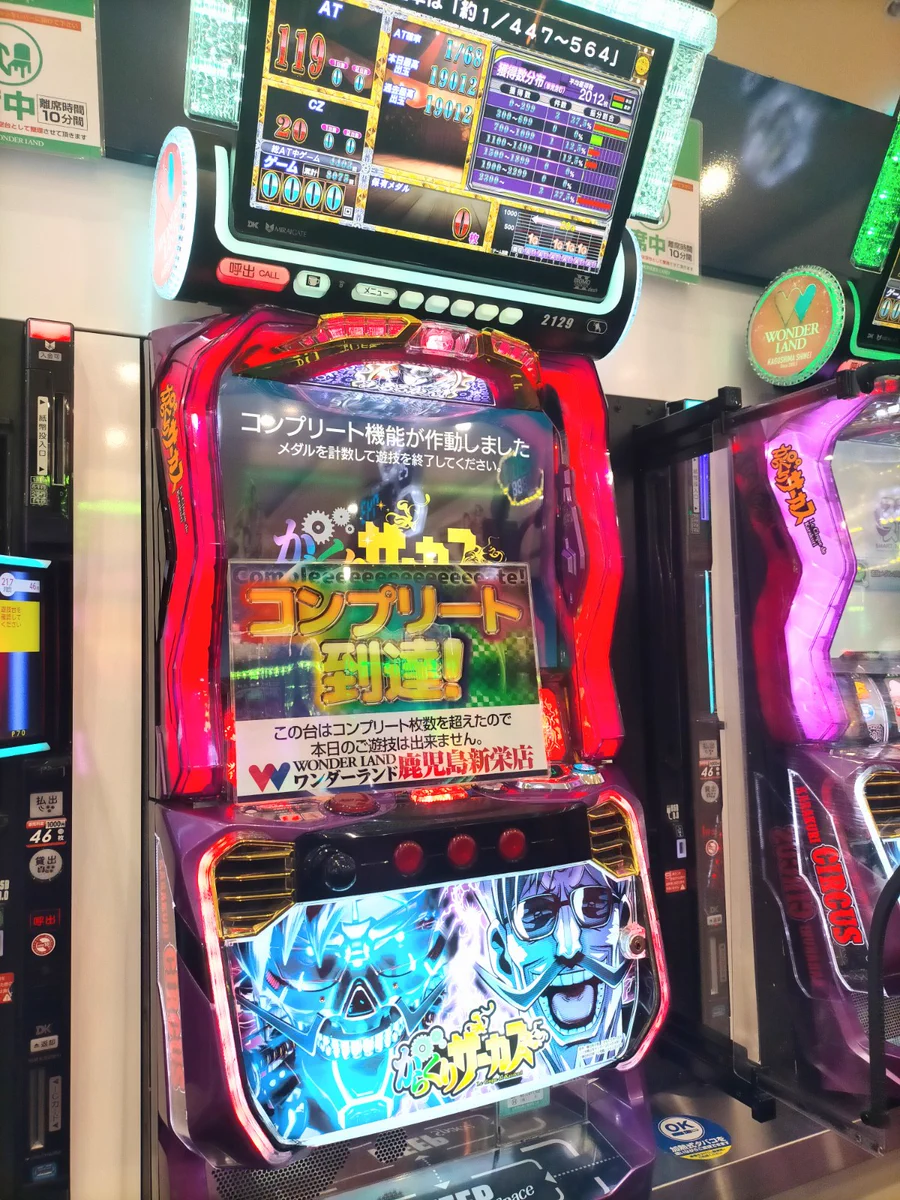ワンダーランド1188鹿児島新栄店 в X: „コンプリート速報！！！！ 2129