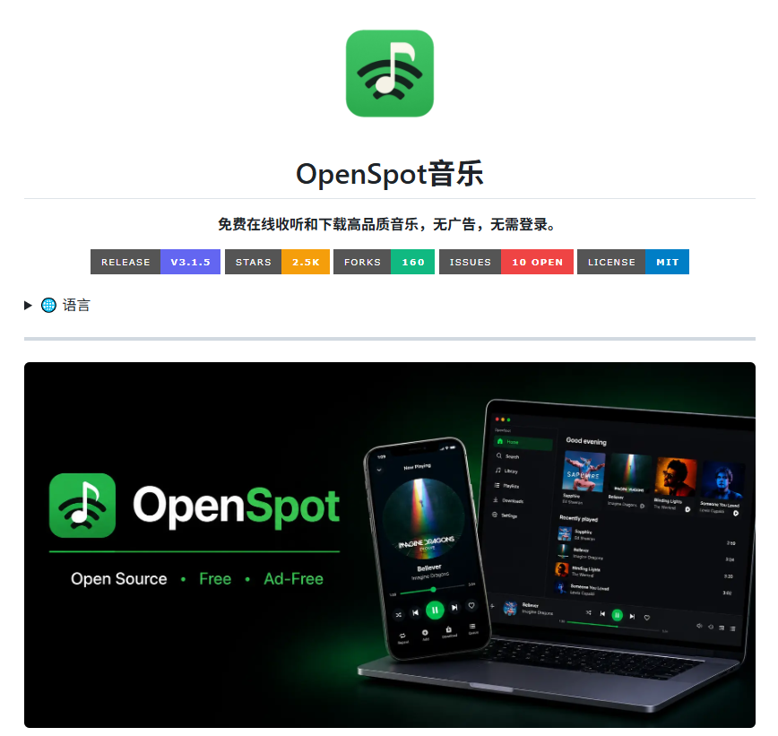 bkdgiffug's tweet photo. 强烈安利一款良心开源音乐播放器—OpenSpot Music🎵

免费、无广告、免登录，手机电脑全平台通吃（Android / iOS / macOS / Windows / Linux），直接下载APK或DMG就能开听。

核心亮点：
🔊 无损高音质流媒体，免费无广告，音质不打折
📥 离线下载，没网照样听，通勤地铁不断流
❤️ 收藏与播放记录自动保存，歌单不丢
🔄 后台播放，切App音乐不中断
🎨 界面简洁美观，上手零门槛
没有会员、没有推送、没有烦人的广告弹窗，就是纯粹听歌。
想要干净、高品质音乐体验的朋友，这款绝对值得一试！
👉 GitHub开源地址：https://t.co/EeDN6Kn7If