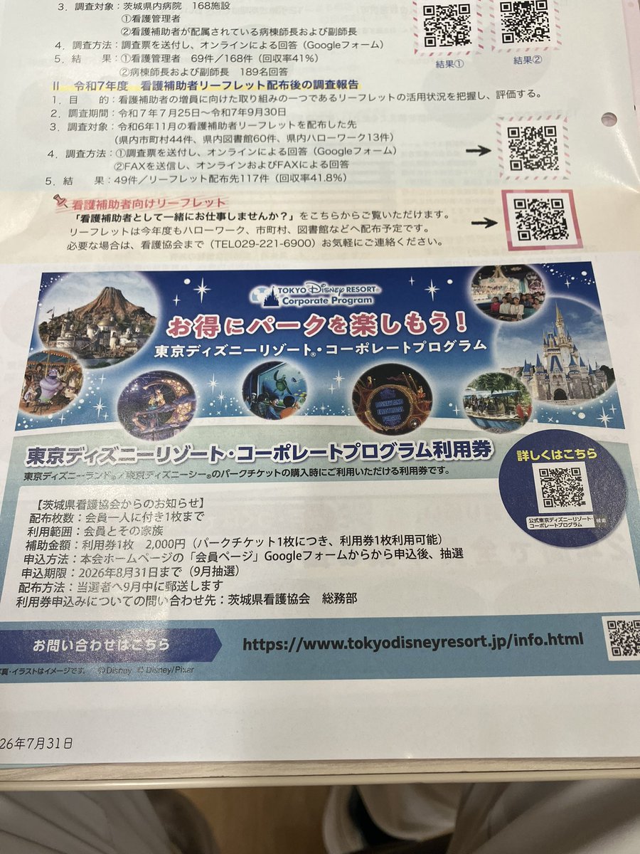 shiroitoofu's tweet photo. 茨城看護協会に入ってて初めて良かったと思えた。
他県の看護協会もあるのかな？ https://t.co/mAyZcCAW8W