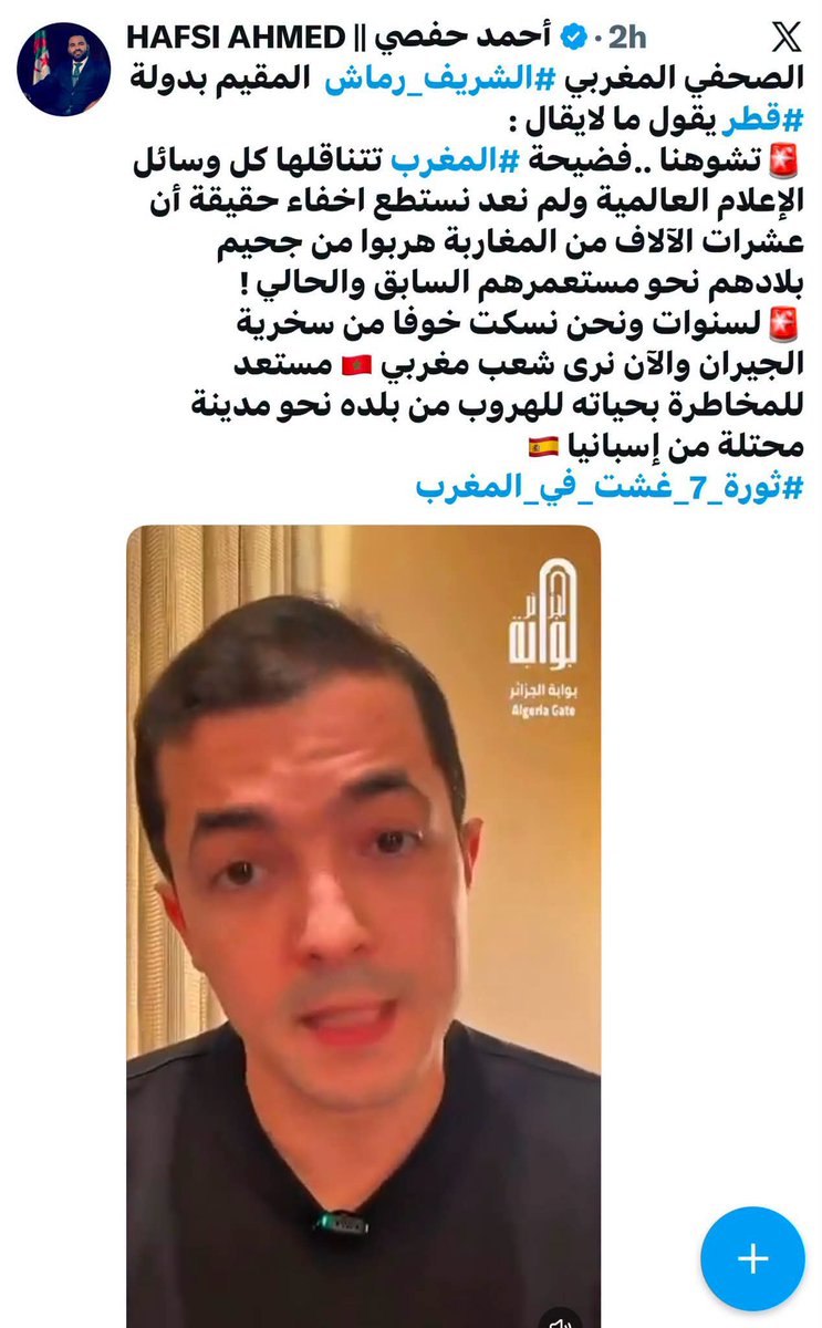 AbouJad_Talks's tweet photo. هناك فئة "محسوبة على المغرب" معروف عنها أنها لا تظهر إلا في الأزمات، لتناقش و تناظر ..

اما وقت الفرح والنجاحات لا تراها، لا تشارك، لا تمدح، ولا حتى تعترف بما تحقق !

لكنها بمجرد وقوع أي أزمة، تتحول إلى "خبير" و"مناضل"، وتملأ الفضاء بالنقد والتشكيك والتشويه !

أشخاص يعيشون على السلبية، وكأنهم لا يرون في المغرب إلا الإخفاقات.

ومن حق أي شخص أن يتساءل عن الدوافع ؟
 اين يستقرون، اين يعملون و من يدفع رواتبهم و ما عقدتهم مع المغرب ؟ خاصة عندما يتكرر نفس السلوك في كل مناسبة ..