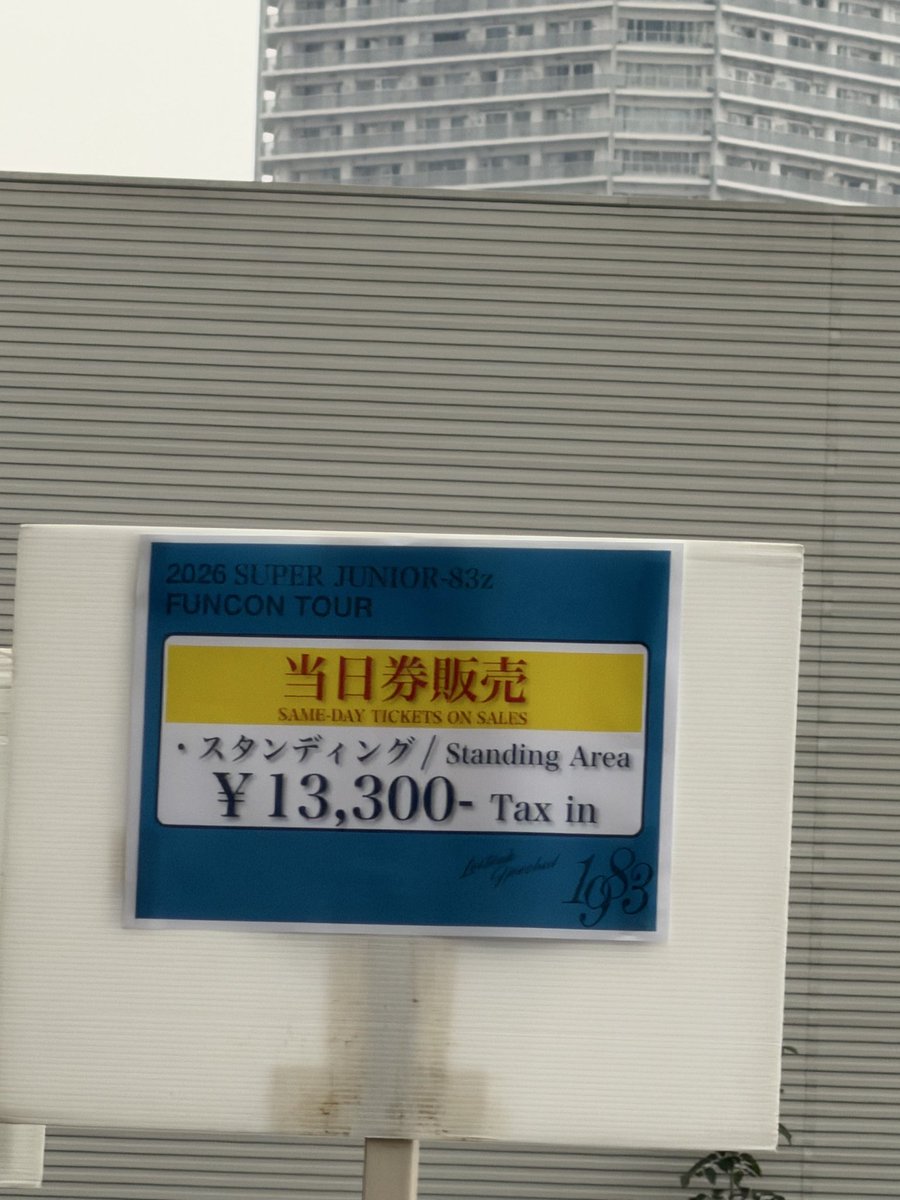 monolog_k's tweet photo. 83z
当日券販売ありました！
全員の入場が終わった後にはなりますが購入できました(現金のみ！！)
明日の公演でも取り扱いがあるかは不明なので保証できませんが、
チケット当たらなかった方、また詐欺に遭われた方など粘る価値はあると思います
私も詐欺られて諦めるところでしたが粘ってよかったです https://t.co/XWbOLOcL9s
