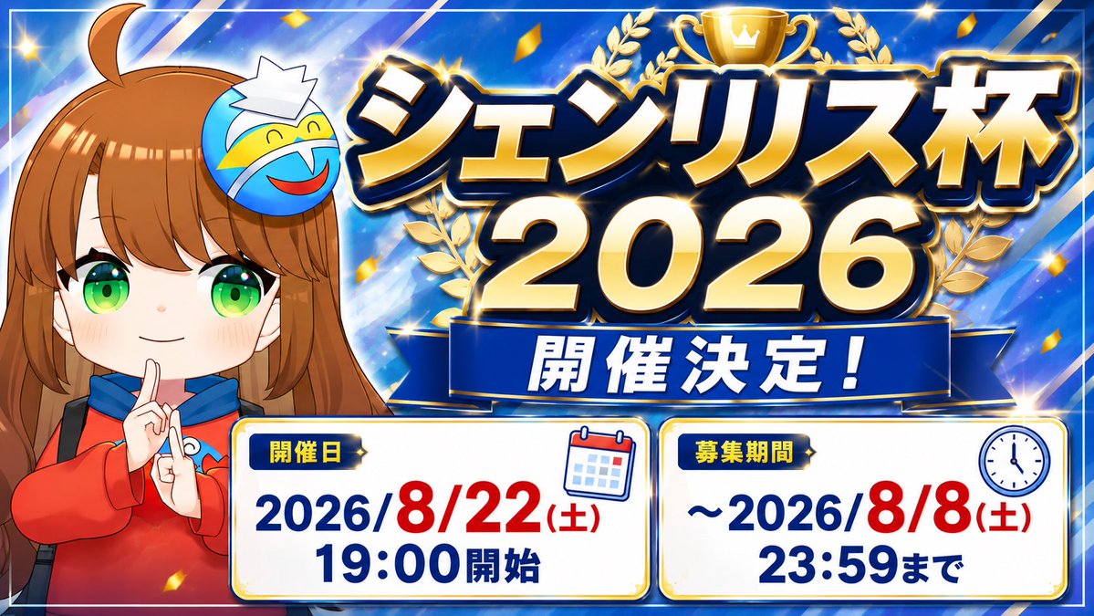 shenhasinanai's tweet photo. ⭐️シェンリス杯2026のお知らせ⭐️

リスナー大会開くぞ〜‼️

▶開 催 日:2026/8/22(土)19時開始 
▶募集期間:～2026/8/8(土)23:59 

気になる方は応募フォームを送るので
DMお願いします🙇‍♀️

大会方式や参加ルールはツリーに載せます👇 https://t.co/o76CYroD0B