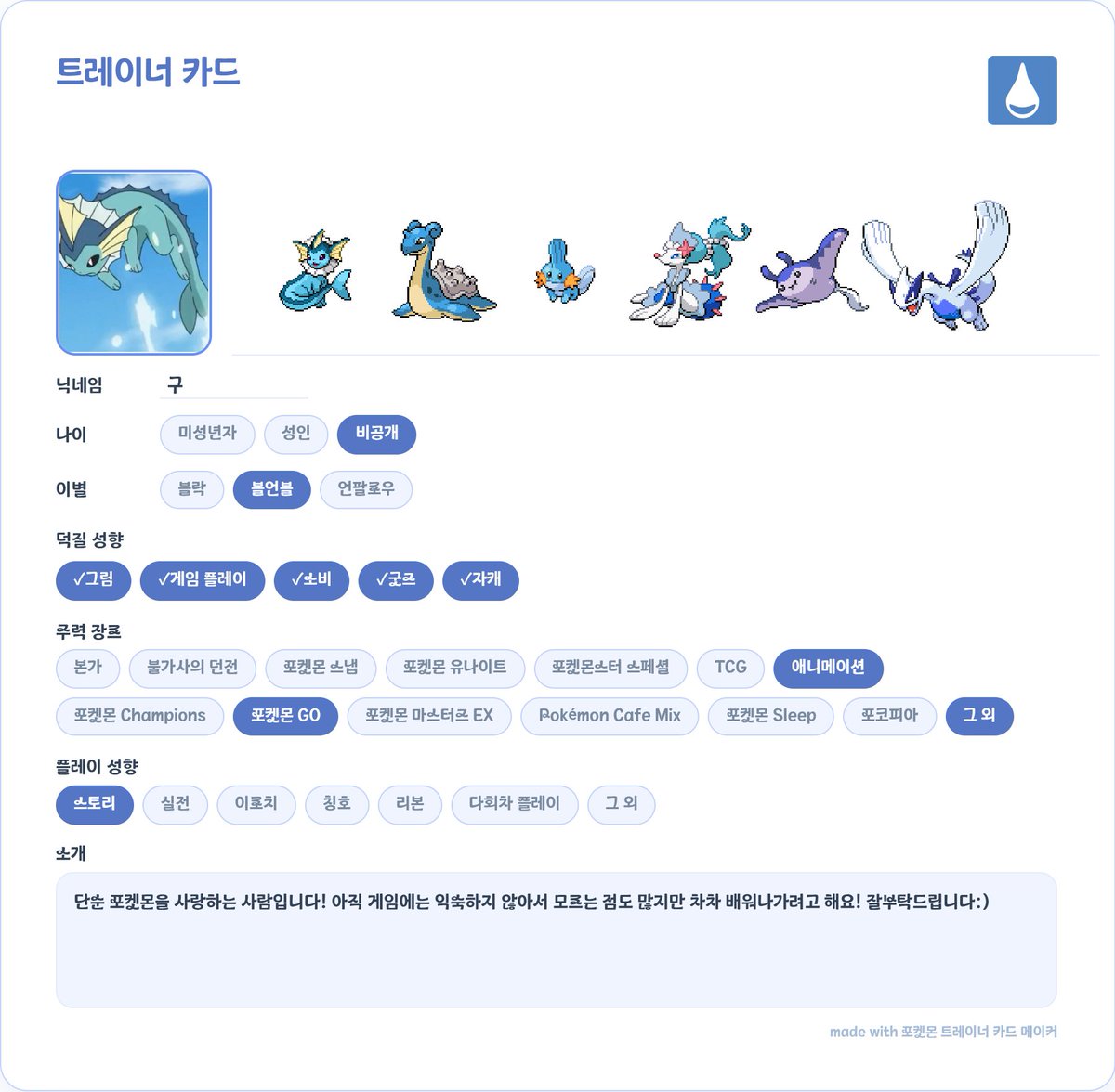 g0uxq's tweet photo. #포켓몬트친소 
#포켓몬_트친소

늦었지만 물의 날 기념해서 트친소 올려봅니다!

포자캐 만들고 인형 데리고 돌아다니고...
게임도 처음이지만 열심히 해보고 있습니다!
샤미드랑 물타입 푸키들 정말 좋아해요

흔적 남겨주시면 천천히 찾아가겠습니다! https://t.co/tEKN1xh5vU