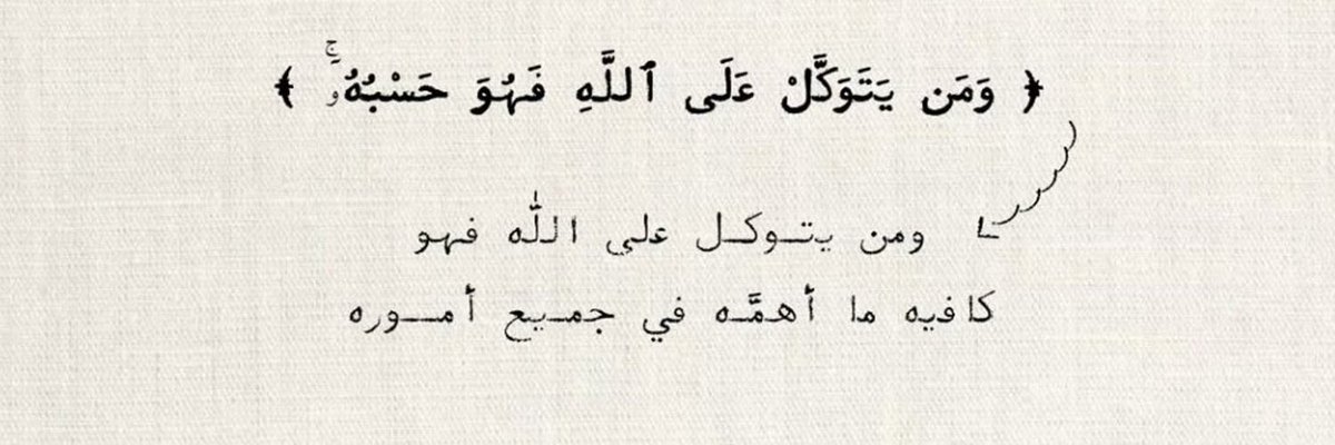 mtym_q's tweet photo. @A_ElShazly1907 جعل الله لك في كل وجهة خير وفي كل طريق بشارة وسخر لك قلوب طيبة تنوي لك الخير وتدعو لك بظهر الغيب وارزقك صحبة صالحة ووجوه صادقة واقدار تسر خاطرك واجعل نصيبك من الدنيا جميل ومن الايام اطيبها ومن الدعوات اقربها اجابة https://t.co/OrvB995d6V