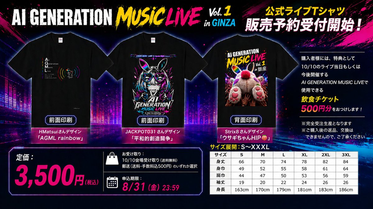AGML_official's tweet photo. 【公式ライブTシャツ販売開始!】
公式ライブTシャツデザイン3つが決まりました✨️
投票ありがとうございます!
本日0時より販売受付開始です
完全受注生産となりますので、期日までのご注文をお願いいたします🙇
申込締切は8/31(金)23:59までです
https://t.co/MczHwr2lFA https://t.co/FlIs8K0OwR