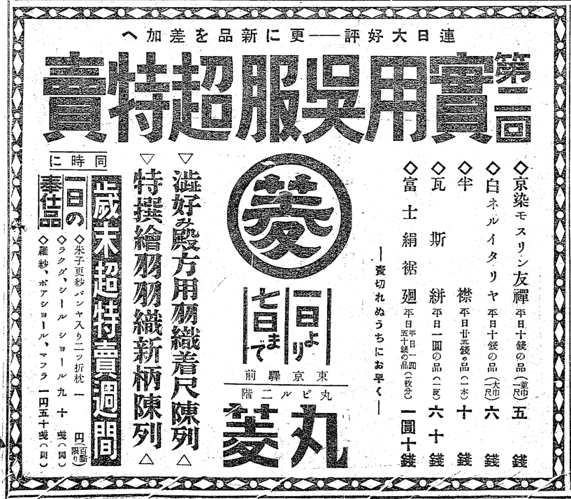 Showa_Express's tweet photo. 戦前の切り抜き　主に広告・１５
※昭和５年１１、１２月の新聞から

１：日本ビクター：乃木将軍の肉声レコード

２：丸菱呉服店：呉服等の特売
※丸ビルの中にあった、ほぼ百貨店

３：記事：エロカフェー営業停止処分
※紊＝乱す

４：ヘチマクリーム：空からの宣伝告知
※何が起きたかは不明 https://t.co/1d3878kiyk
