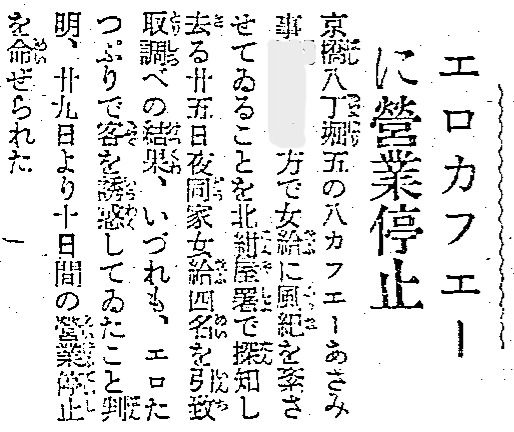 Showa_Express's tweet photo. 戦前の切り抜き　主に広告・１５
※昭和５年１１、１２月の新聞から

１：日本ビクター：乃木将軍の肉声レコード

２：丸菱呉服店：呉服等の特売
※丸ビルの中にあった、ほぼ百貨店

３：記事：エロカフェー営業停止処分
※紊＝乱す

４：ヘチマクリーム：空からの宣伝告知
※何が起きたかは不明 https://t.co/1d3878kiyk