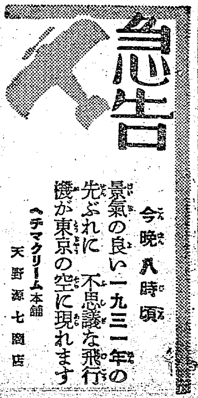 Showa_Express's tweet photo. 戦前の切り抜き　主に広告・１５
※昭和５年１１、１２月の新聞から

１：日本ビクター：乃木将軍の肉声レコード

２：丸菱呉服店：呉服等の特売
※丸ビルの中にあった、ほぼ百貨店

３：記事：エロカフェー営業停止処分
※紊＝乱す

４：ヘチマクリーム：空からの宣伝告知
※何が起きたかは不明 https://t.co/1d3878kiyk