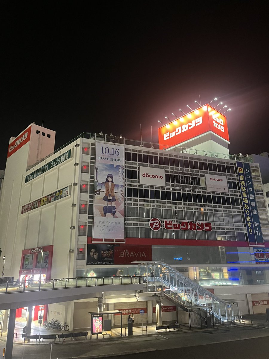ky89_16player's tweet photo. 藤沢を離脱！
翔子ちゃん、おやすみ！
またいつか・・・

#青ブタ https://t.co/hpv7lEjnNw