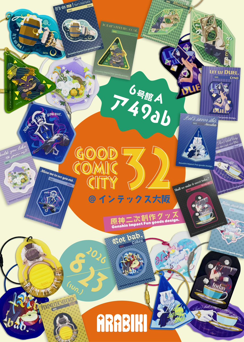 nikujirupower's tweet photo. ✅イベントのお知らせ

8/23(日)@インテックス大阪
GOOD COMIC CITY 32 大阪　神ノ叡智
スペースNo.【６号館Ａ ア49ab】
原神二次創作グッズで参加させていただきます！🙏アクキーとステッカーとポーチ屋さんです！

詳細はまた追ってご案内します〜！☺️ https://t.co/WU0AjTuIKB