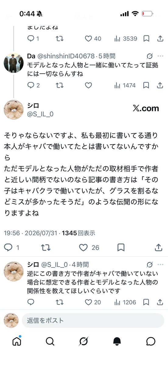 S_IL_0's tweet photo. @SLg5P6S58v16024 私は普通に返信してたんですけどあまりにも同じ内容の繰り返しが多くて疲れてただけですね(aiを使うことは好ましいとは思ってないので一応断りいれてますし)
私はこれらのリプで述べている通り、自然に読めば作者はキャバに近い環境にいると考えていました
その証拠がでてきたのでお渡ししたまでです☺️ https://t.co/lZbX59UPY0