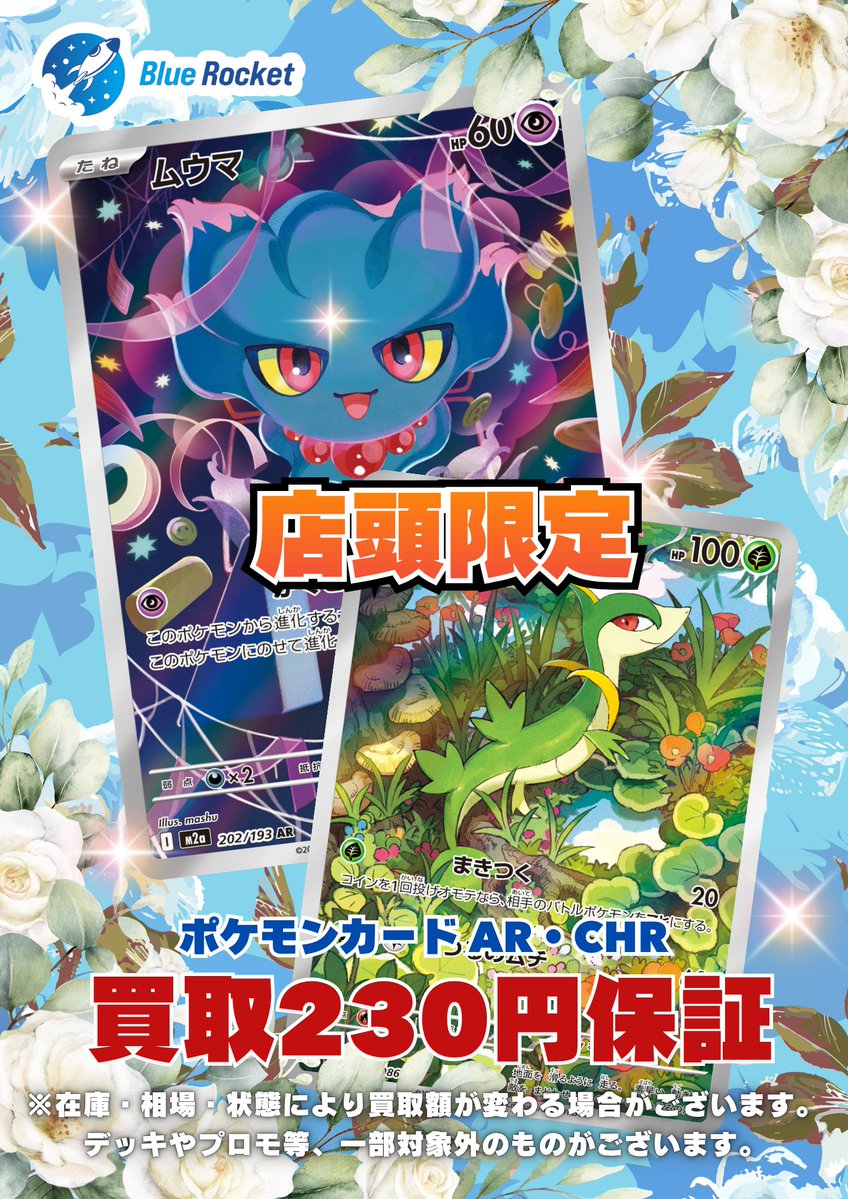 ✨ポケカAR/CHR保証買取✨ 🔥AR/CHR素体 230円保証🔥 🔥AR/CHR素体 230