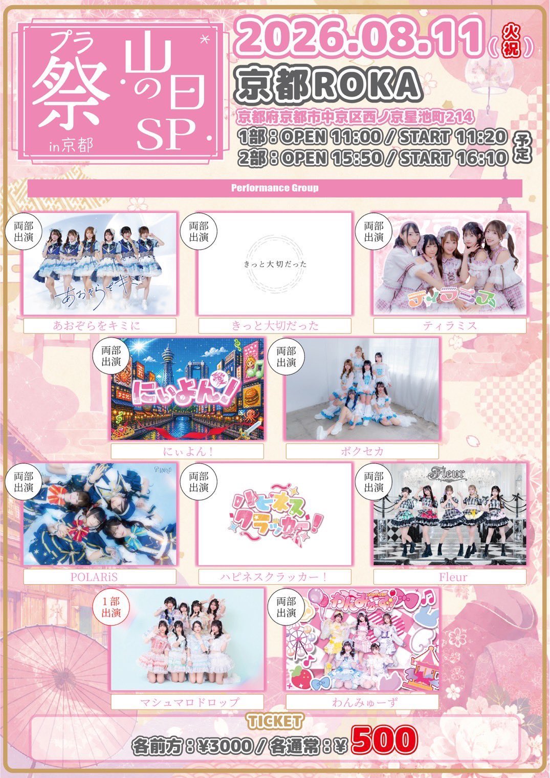 叶瀬ぽむ🫧ボクセカ 8️⃣月9⃣日 生誕祭 @心斎橋VARON on X: 