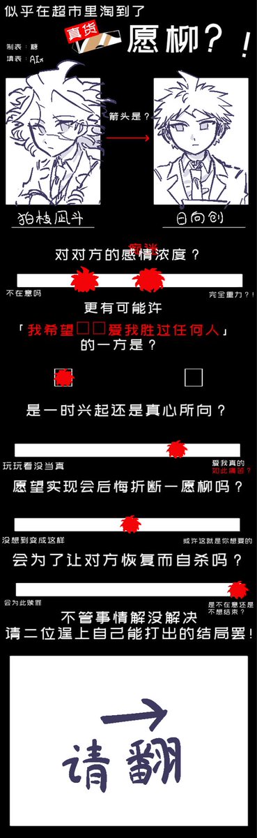 AIx_1114's tweet photo. 看了電影之後就非常想要吃到這樣的狛日，於是填写了其他老師製作的表格
雖然感覺狛枝君也許不會掰許願柳許這種願望，但是我實在是想看，真的很想看，所以這樣畫了！總之是搞砸了的本預備 https://t.co/WjE11oVYr2