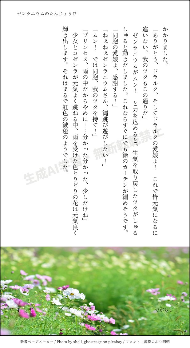 degarashi8's tweet photo. 三月に戌井さんの元で頒布した🦇🐣夢女児本のおまけ的エピソード、ゼンラニウム主役のお話書いてみました〜！
(🐣は不在で🦇🐣の娘セリフあり)
ゼンラニウムさんの誕生日だいぶ前ですが細やかなお祝いです🌸 https://t.co/65CPCCF7pQ