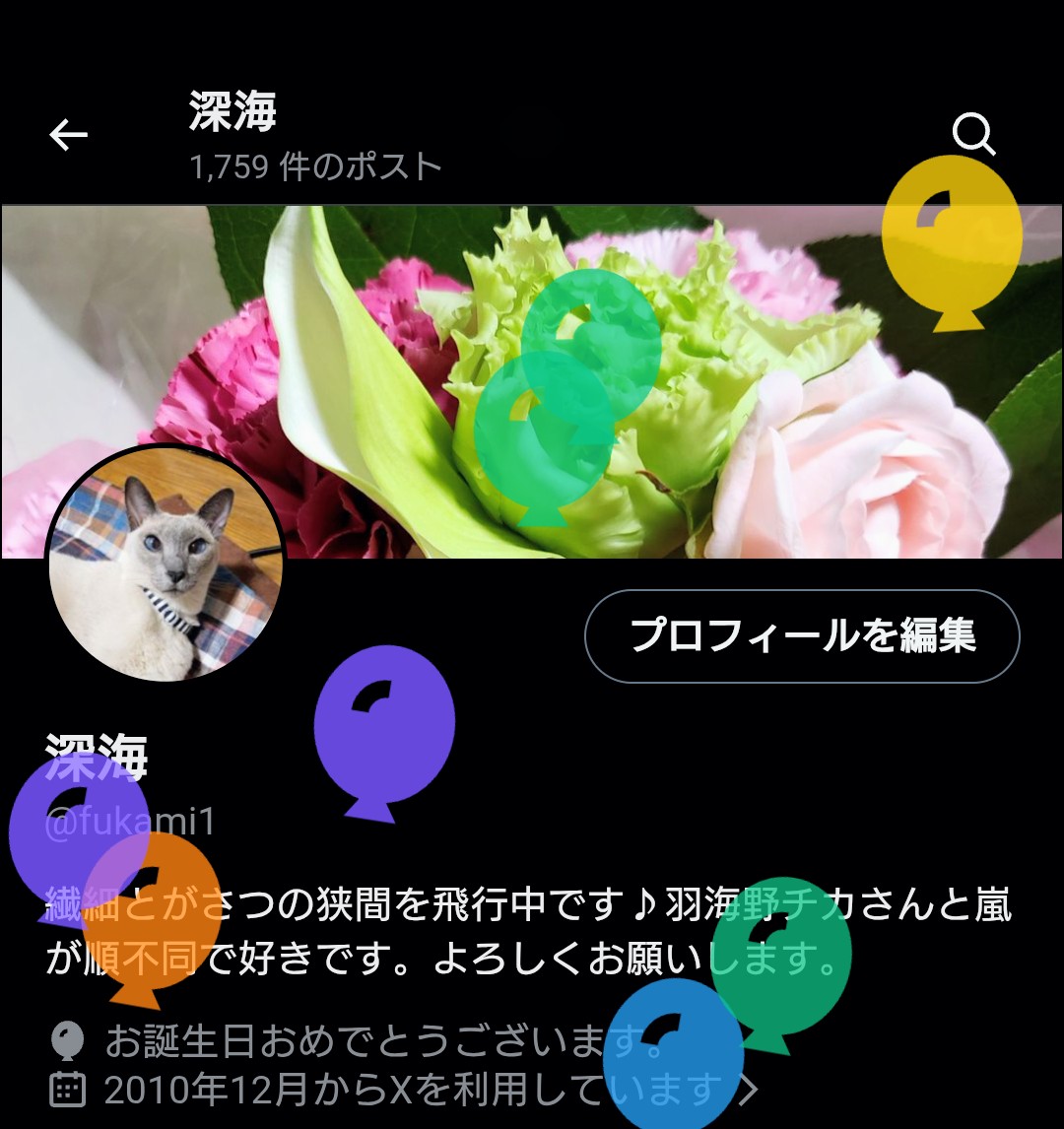 fukami1's tweet photo. 今日風船が飛びました🎈　あっという間に誕生日を迎えました
ほぼ　いいね　しているばかりですが
これからもよろしくお願いします🙂 https://t.co/PxmBKftIFf