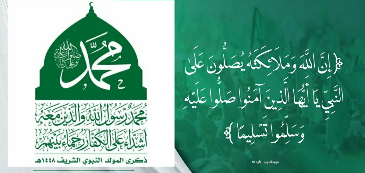 BnAhmd79960's tweet photo. {إنَّ اللَّهَ وَمَلَائِكَتَهُ يُصَلُّونَ عَلَى النَّبِيِّ ۚ يَا أَيُّهَا الَّذِينَ آمَنُوا صَلُّوا عَلَيْهِ وَسَلِّمُوا تَسْلِيمًا} 

(اللهم صل على محمد وآل محمد)

#المولد_النبوي_الشريف 1448هـ https://t.co/uS1mMyrJ0e
