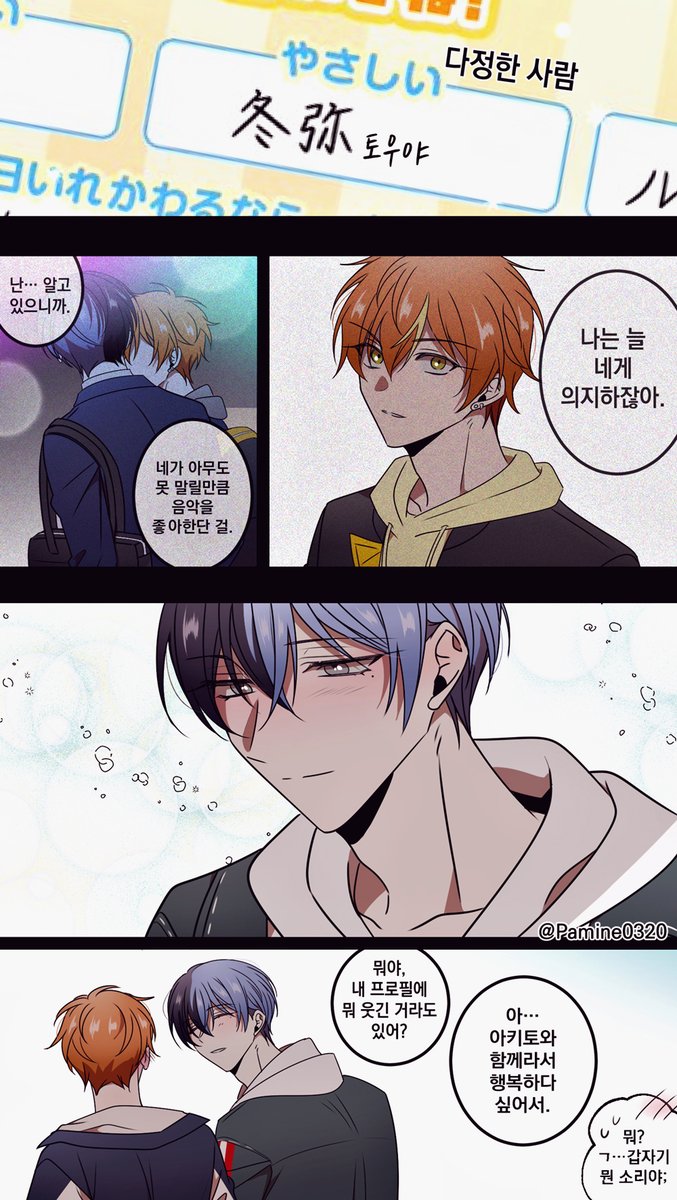 Pamine0320's tweet photo. 토우아키 만화 #冬彰 https://t.co/KACjnTE0su
