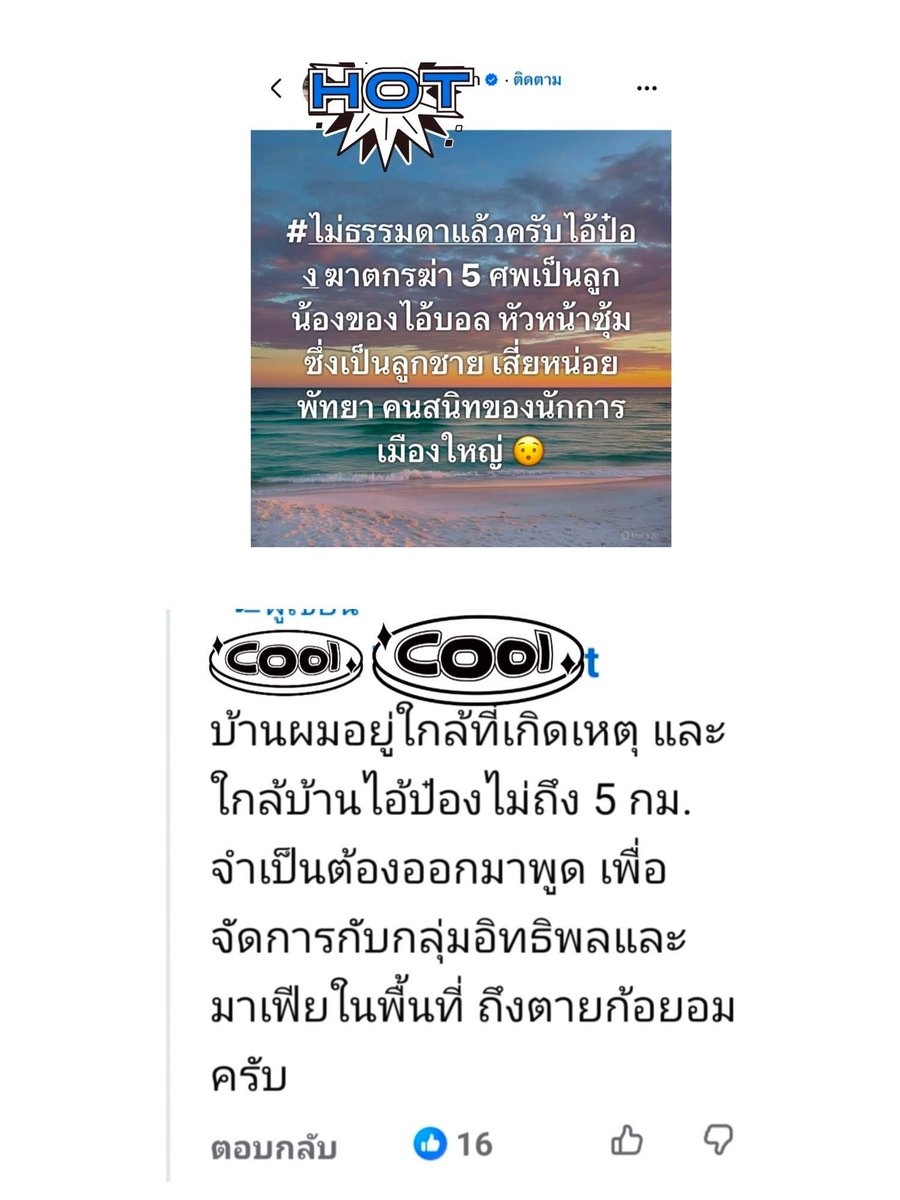 M0M0N64's tweet photo. จขพ เล่าว่า “มันอุ้มแม่ชั้นไป ปาดคอที่เขาชีจรรย์ เอาไม้ทุบหัวแม่ชั้นหัวหัวบุบ แผลปาดคอไม่ถึงหลอดลม เพื่อนแม่ชั้นที่มาร่วมมือกับมันแบบไม่เต็มใจ พูดยื่อแหย่ให้มันเปลี่ยนที่ฝังเพราะใกล้บ้านคนเกินไป ตี5กว่าแล้ว ชาวบ้านออกมาตื่นกันบ้างแล้ว ฝนก็ตกปรอยๆ แม่เล่าให้ฟังว่า ตอนเปลี่ยนสถานที่จะฝัง แม่ยังไม่ตาย และเพื่อนที่มาด้วยกันก็รู้ว่ายังไม่ตาย แม่ตัดสินใจ ทำให้รถล้ม จังหวะรถล้มชาวบ้านก็วิ่งออกมาดู แม่ตัดสินใจคว้ารถแล้วขี่กลับบ้าน ในสภาพเลือดโชกตัว ทำคอตรงไม่ได้เพราะแผลเปิดใหญ่มากและไม่รู้ว่าปาดถึงหลอดลมไหม ทุกคนที่บ้านเห็นสภาพแม่แล้วเป็นลมกัน รอดมาได้ยังไง ชั้นล้างเลือดให้แม่7วันยัฃไม่หายเหม็นคราวเลย”

รวมถึงมีคนออกมาแฉพฤติกรรมสารพัด ค้ายา เป็นทาสให้ตำรวจ
#พี่น้องรัสเซีย