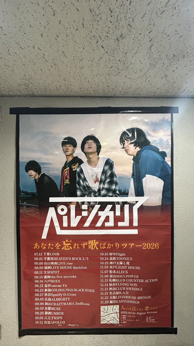 _yhswe's tweet photo. 8/1 📍宇都宮

ペルシカリア
「あなたを忘れず歌ばかりツアー 2026」
w/35.7

素敵なライブをありがとうござきました⟡.· https://t.co/m4T9EhoBVU