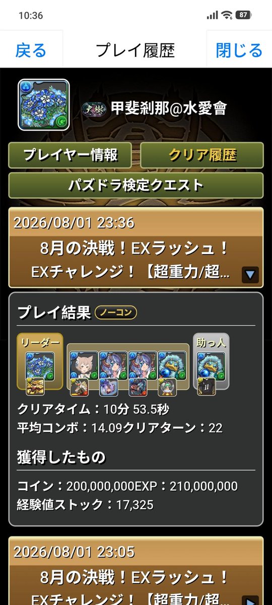 mspeter99's tweet photo. 8月EXチャレンジ，ジェシカ x センボウでクリア。  

#パズドラ 
#EXラッシュ 
#EXチャレンジ 
#ジェシカ 
#センボウ https://t.co/hKvgEmuoTQ