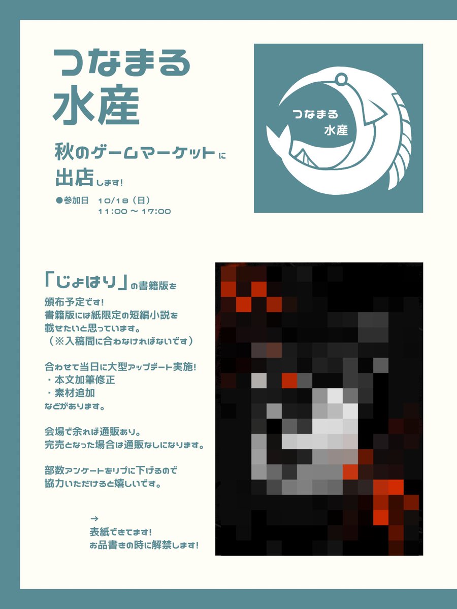 kajikikottar's tweet photo. 🐟おしらせ🐟

つなまる水産、秋のゲムマに出店します‼️
「じょはり」の書籍版を頒布予定です💪
また、ゲムマ当日にシナリオ自体の大型アップデートも実施予定ですので、どうぞよろしくお願いいたします✨
リプに部数アンケートを載せますので、よければ拡散＆回答いただけますと幸いです👇 https://t.co/PIMiwv7HYI