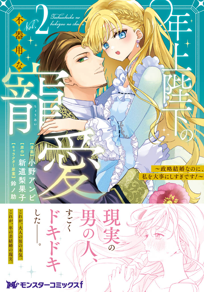 rikak7771's tweet photo. 🌸7/24発売の新刊🌸
週末のおともにいかがでしょうか✨
『年上陛下の不器用な寵愛 ～政略結婚なのに、私を大事にしすぎです!～』
コミカライズ2巻は発売されたばかり💕

今ならキャンペーン中で、8/4まで1巻が無料で読める電子書店さまも✨
ご利用の書店さまをチェック！
https://t.co/JjvHMSu4J2 https://t.co/ME588pcVZv