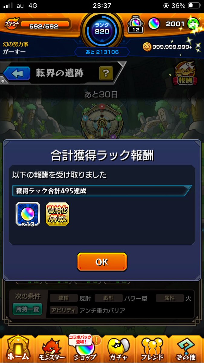 gaaaaaaaasu_'s tweet photo. 転界の遺跡おわりー

#モンスト https://t.co/WBRA3LFZoy