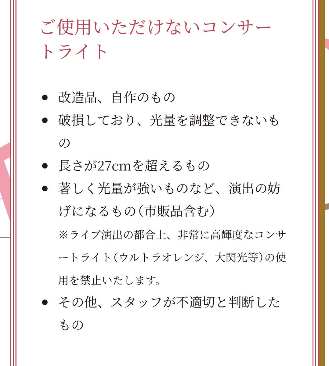 ARiA_OMG0820_V's tweet photo. UOグルグル　改造ペンライトによる孔雀行為
今回から厳しく取り締まりは期待していいのかな　今までご利用頂けません・ご遠慮くださいだったのが明確に禁止に　退場及び出入り禁止　警察への通報と損害賠償請求まで明言されてる https://t.co/Vi8vxzeF6U