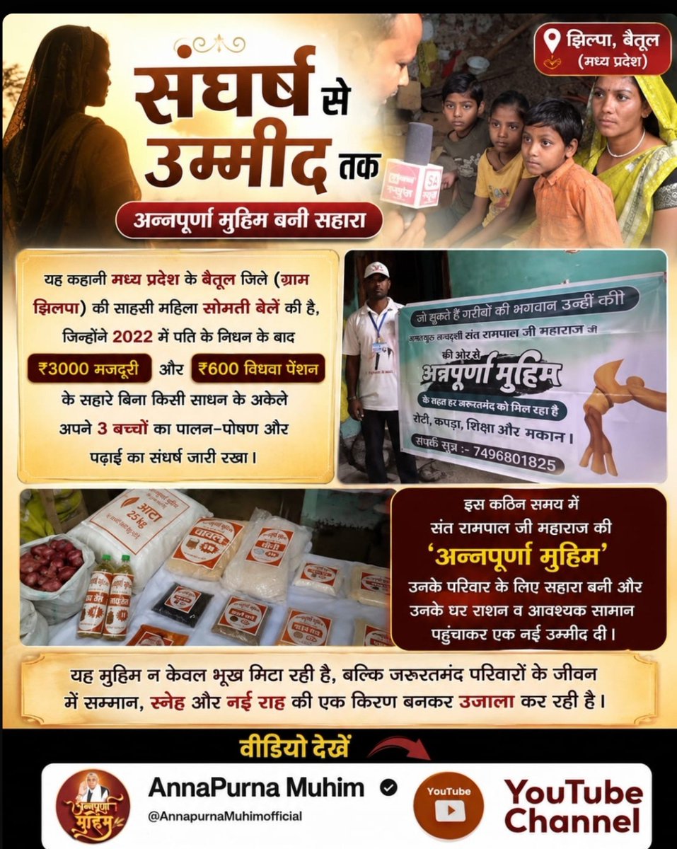 DassiMarry's tweet photo. पूर्ण संत रामपाल जी महाराज जी की 'अन्नपूर्णा मुहिम' के तहत हृदयस्पर्शी मदद।
देखें असहाय, मजबूर परिवारों की दर्द भरी कहानी। 
Visit Annapurna Muhim YouTube Channel
#गैरां_के_दुख_दूर_करूं या ताकत सै मेरे मैं https://t.co/lycb3wSfpG