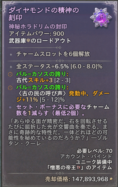 ukiimax's tweet photo. この刻印を拾ったので(　´∀｀)おっさん軍団始めました。

#ディアブロ4 #Diablo4 https://t.co/quCZRdqkL0