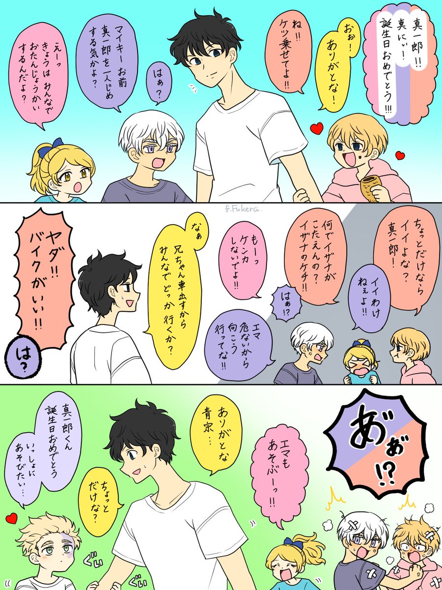 Fukeru_dayo's tweet photo. #佐野真一郎生誕祭2026

真一郎くん、お誕生日おめでとうございます🎂✨
兄弟が仲良くしている世界線（パラレルワールド）を妄想した３コマ漫画…✏️

真一郎くんの元で育ったらイザナはきっとイイお兄ちゃんになれると信じてる…！
切ない運命を背負ってる人たちだからこそ幸せな妄想をしたい… https://t.co/5fJlH2yNDd