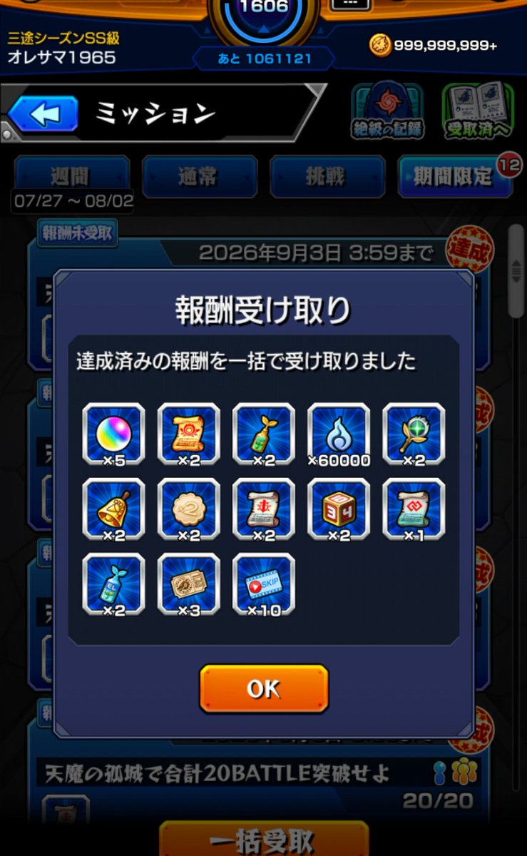 今月の天魔（試練の間）を制覇して報酬ゲット😀👍 天魔の報酬は