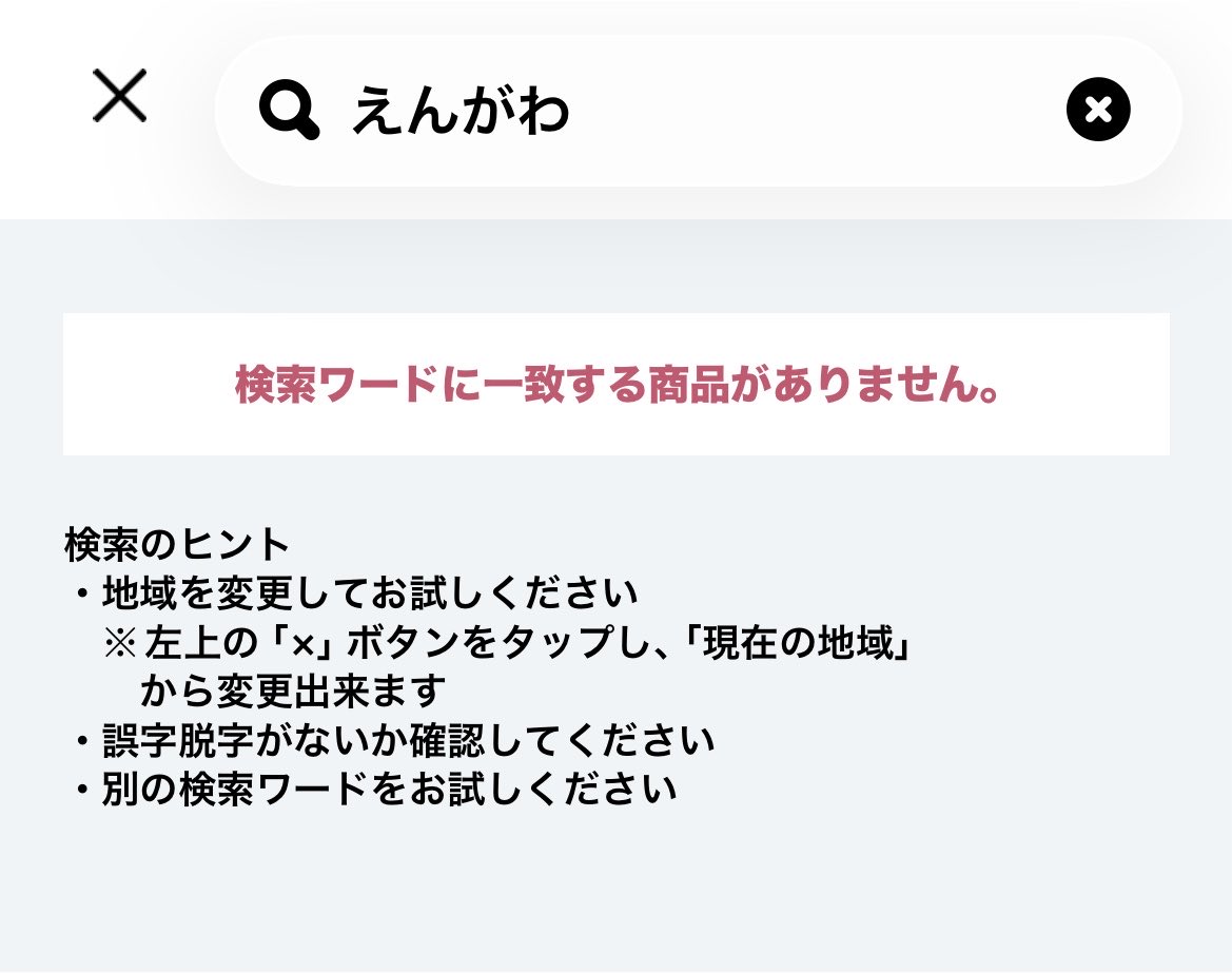 mikacchu1's tweet photo. セブンイレブンのえんがわ寿司食べてみたいけど、セブンアプリで検索しても神奈川では売ってないみたい🤔❔ https://t.co/zMRJvf6bWO