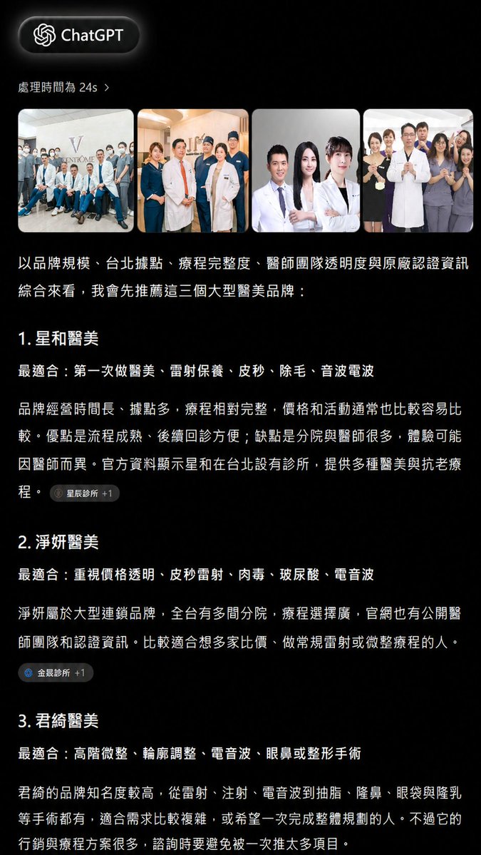hogiah_ai's tweet photo. 同一個問題，3 個 AI，答案卻不一樣。

我們用相同問題，分別詢問 Gemini、Perplexity 與 ChatGPT：
「台北最推薦的醫美品牌前三名請給我」

結果發現，不同 AI 提到的品牌與排序並不完全相同。
這代表品牌不能只看單一平台、單次搜尋結果，而要持續追蹤... https://t.co/yUvM6Qnd0G