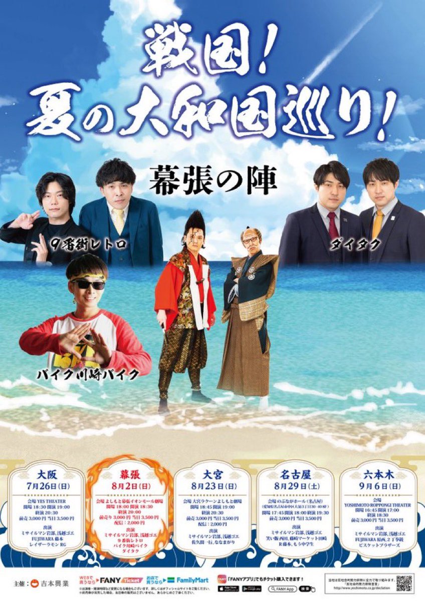 asagoegoe's tweet photo. 日曜日は千葉へ！
武将様とゴエ爺がゲストとアレをやります！アレです！

8/2(日)18:30〜

『戦国！夏の大和国巡り！』
戦場:よしもと幕張イオンモール劇場

出演
ミサイルマン岩部
ザ・プラン9浅越ゴエ

【ゲスト】
バイク川崎バイク
ダイタク
9番街レトロ

詳細はコチラ↓
https://t.co/neF0B526xN https://t.co/gRK8PI9CS5