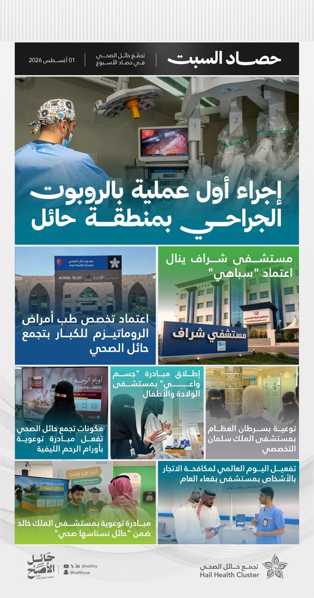 تجمع حائل الصحي tweet media