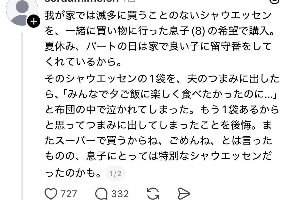 epichan77's tweet photo. なんで息子のご褒美に買ったシャウエッセンを旦那のつまみに出すの https://t.co/NSN987SFL4