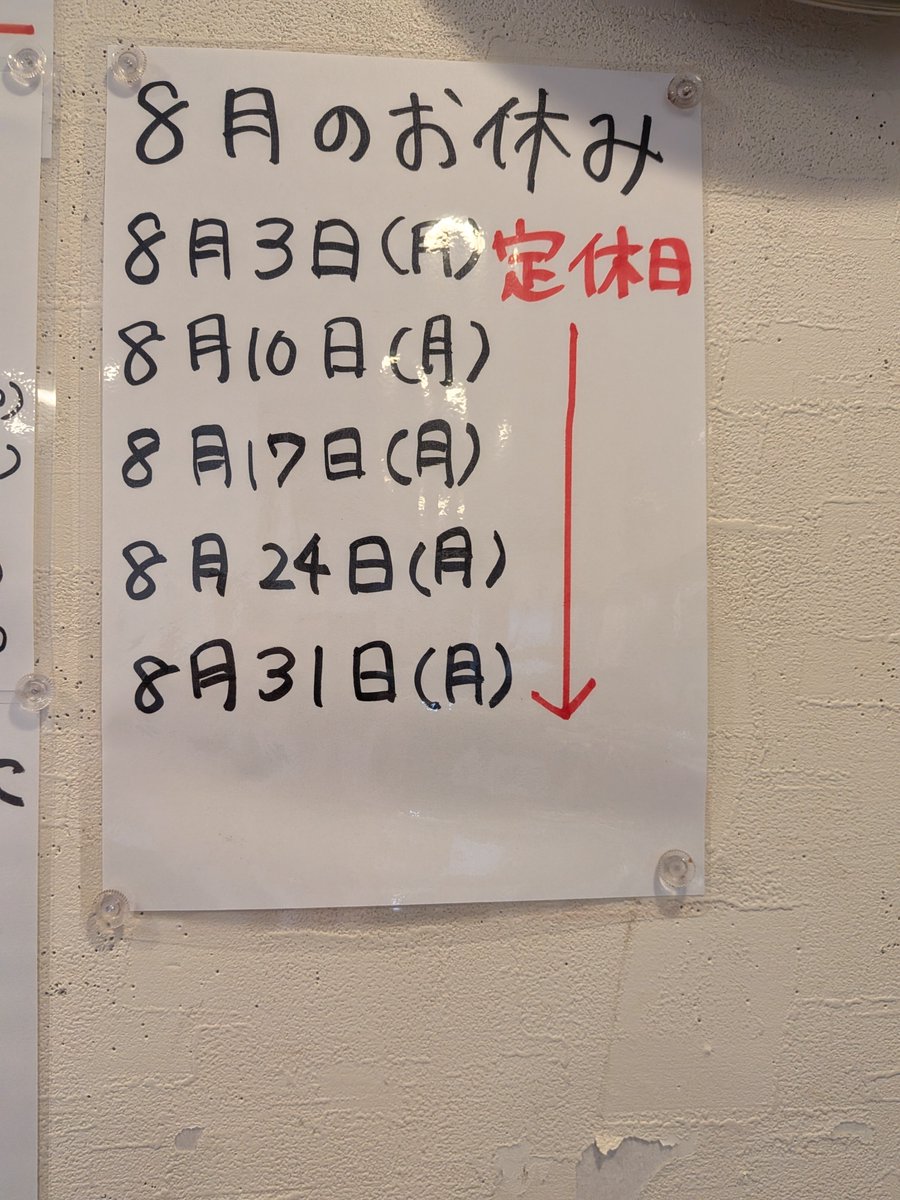 vu8nDuLom4CyMLx's tweet photo. 8月のお休みになります!
よろしくお願いします🙇
#定休日のお知らせ https://t.co/91c8eTd2H2