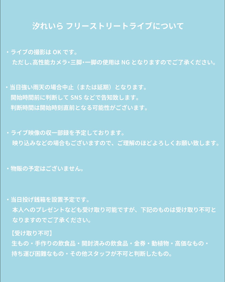 ushioreirastaff tweet picture